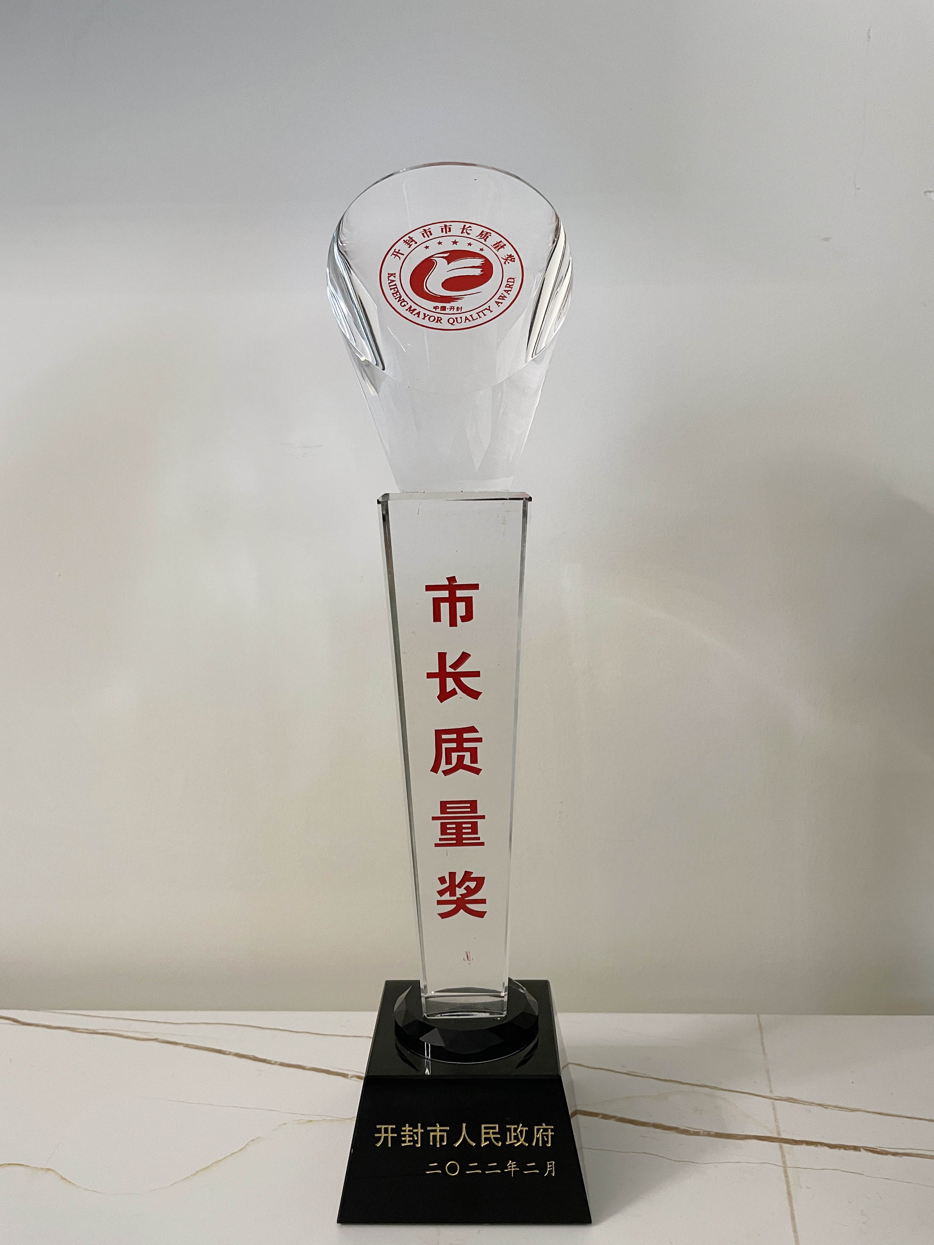 河南省球赛下注官网管业有限公司2021年度开封市市长质量奖奖杯